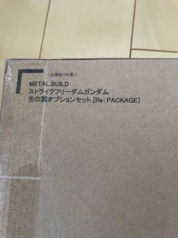 METAL BUILD 스트라이크 프리덤 건담 빛의 날개 옵션 세트