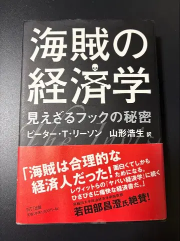 초판 해적의 경제학