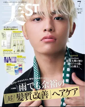 [ 초판!부록 포함 ] st 7월 증간호 타임리스 시노즈카 다이키