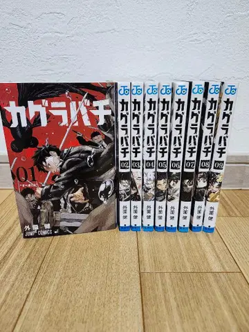 카구라바치 1-9 전권