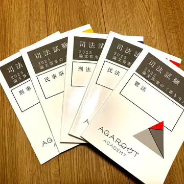 아갈루트 사법시험 논문 답안 작성법 2025