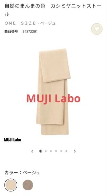 MUJI Labo 자연 그대로의 색 캐시미어 니트 스톨