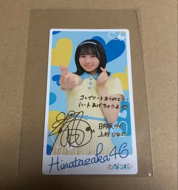 히나타자카46 히나코레 카드 카미무라 히나노