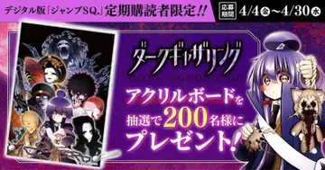 다크 개더링 점프 SQ 구독자 한정판 200명 아크릴 보드