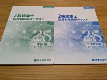 2급 건축사 설계 제도 강습 텍스트 2S