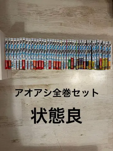 아오아시 전권 세트