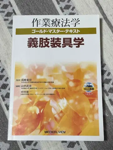 의지보조기학 골드 마스터 텍스트