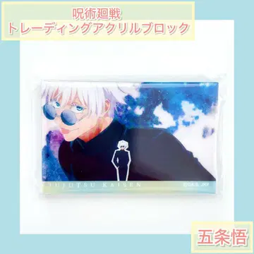 주술회전 트레이딩 아크릴 블록 [ 고죠 사토루 ]