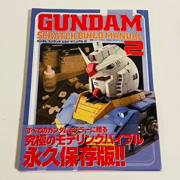건담 스크래치 빌드 매뉴얼 = GUNDAM SCRATCH BUIL -