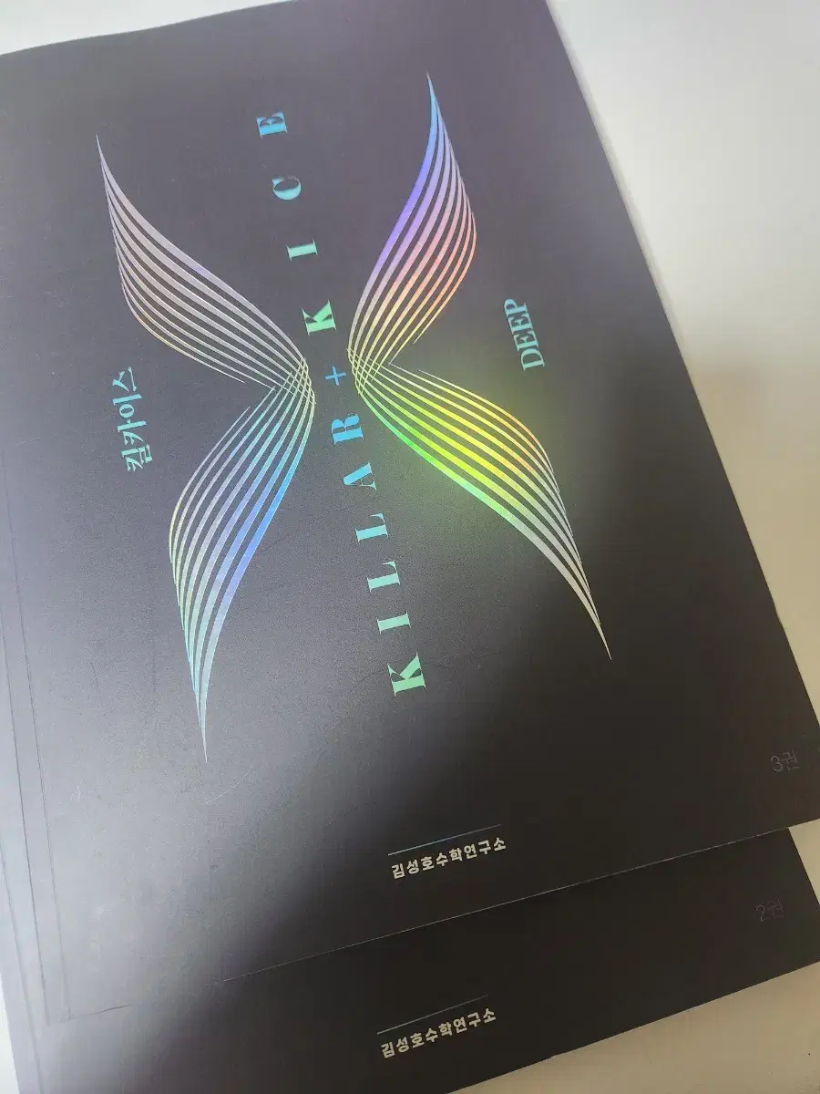 Sidae Injae Kim Sungho 2026 Killkai Vol. 2, 3