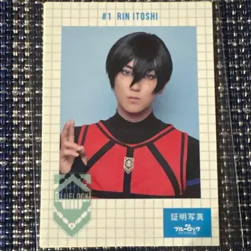 무대 블루 록 블루스테 증명사진 씰 이토시 린 쿠사지 료노