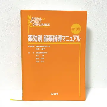 [ 제10판 ] 약효별 복약 지도 매뉴얼