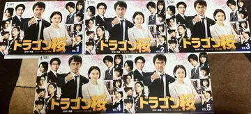 드래곤 사쿠라 2021년 디렉터스 컷판 전 5권 렌탈용 DVD