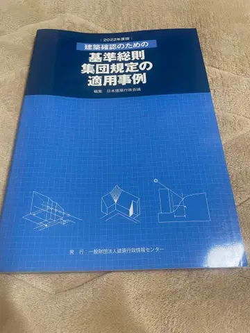 건축 확인을 위한 기준 제정 집단 규정 적용 사례