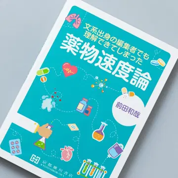 약물 속도론 마에다 카즈야