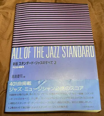 신판 스탠다드 재즈의 모든 것 2