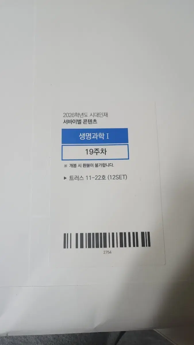 Sidae Injae Life Science 1 Week 19 Survival Content