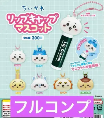 치이카와 (먼작귀) 립캡 마스코트 전 6종 풀컴프 세트