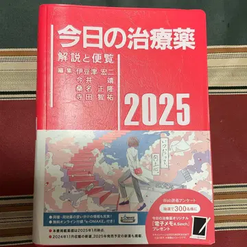 오늘의 치료약 2025 : 해설과 편람