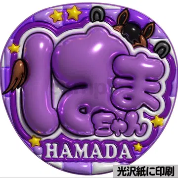 [ 광택지에 인쇄 메탈 하마짱 ] 통통 부채 글자 팬서비스 부채 부채