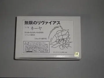 아아, 불타는 유신조 1/8 네이야 무한의 리바이어스