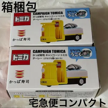 상자 포장 2개 세트 갓파스시 캠페인 토미카 타레 참치 콜라보