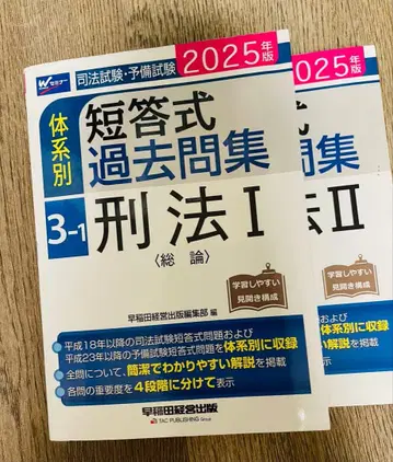 사법시험 예비시험 단답식 기출문제집 형법 I II 2025년판 2권 세트