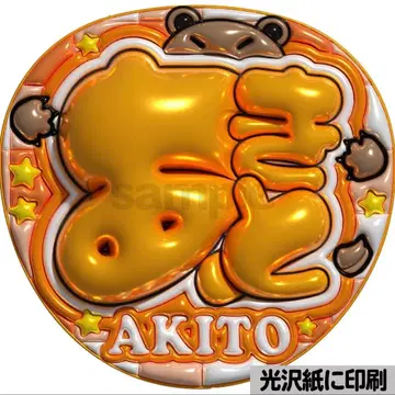 [광택지에 인쇄 메탈 아키토] 통통 부채 글자 팬서비스 부채 우치와