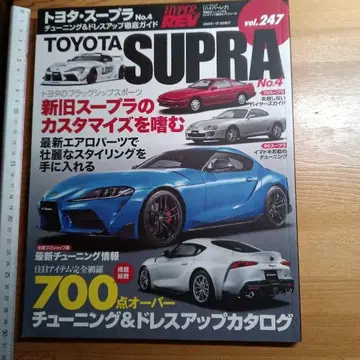 HYPER REV 도요타 수프라 No.4