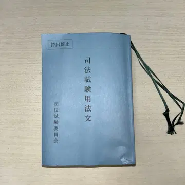 레이와 7년도 사법시험 법령집