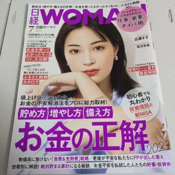 닛케이 WOMAN 2023년 7월호 미니 사이즈판 2023년 7월호