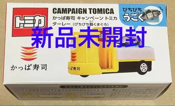 새상품 갓파즈시 캠페인 토미카 타레 피치피치 움직이는 참치 1