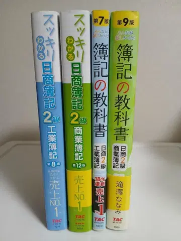 모두가 원했던 회계 원리 교과서 일상 2급 상업 회계 외 (4권)
