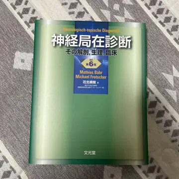 신경국재진단 제6판