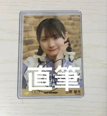 니지유 조이 야마노 아즈키 친필 브로마이드