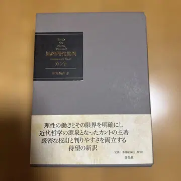 순수이성비판 애장판 칸트 쿠마노 준히코 역