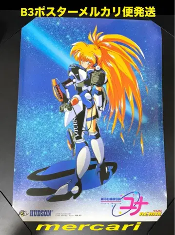 B3 은하 아가씨 전설 유나 리믹스 게임 포스터