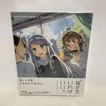 내 여동생만 있으면 돼. Blu-ray BOX 상권 (특장 한정판 2매)