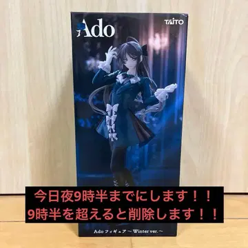 Ado 피규어 Winter ver.
