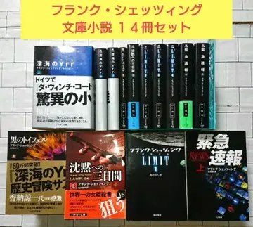 [ 모음 ] 프랭크 셰칭 문고 소설 14권 세트