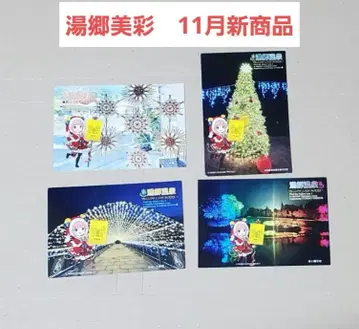 신상품 유고 미사이 온천 무스메 오카야마현 유고 온천 노란 사자 엽서