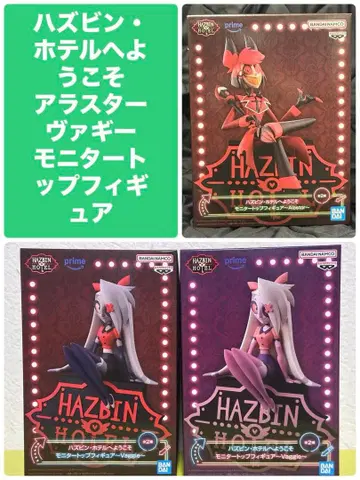 해즈빈 호텔에 오신 것을 환영합니다 모니터 탑 피규어 알래스터 바기 3종