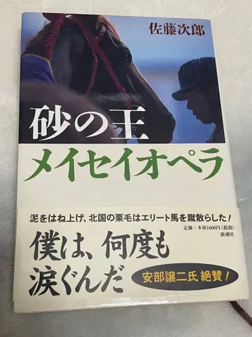 모래의 왕 메이세이 오페라 사토 지로