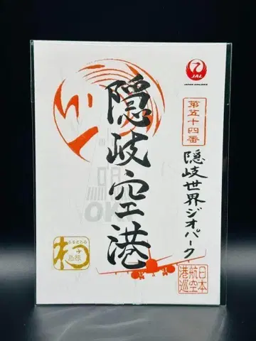 [ 한정품 ] JAL 미쇼인 오키공항 일본항공