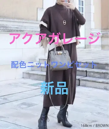 새상품 아쿠아 가라지 배색 니트 원피스 세트 브라운 베스트 3way