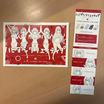 하미다시 크리에이티브 CUE LAMP 오리지널 엽서 & 드링크 티켓