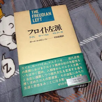 프로이트 좌파 라이히 로하이머 마르쿠제 1983년 초판