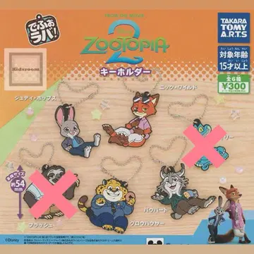 주토피아2 키링