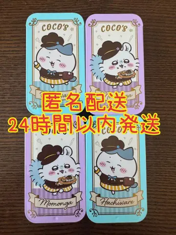 치이카와 코스 하치와레 모몽가 슬라이드 케이스 세트