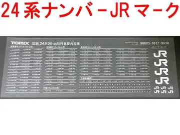 인레타 토믹스 TOMIX 98803/9537/9538 24계 JR 마크